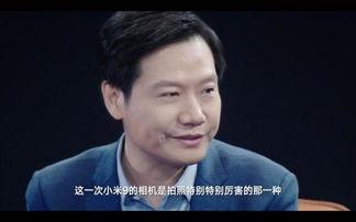 雷军拍爆料视频是真的吗,是真是假? 第1张 雷军拍爆料视频是真的吗,是真是假? 第1张